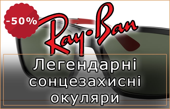 Сонцезахисні окуляри Ray-Ban