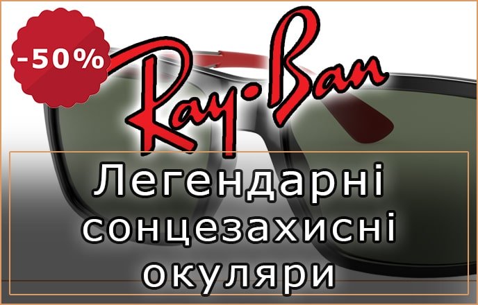 Сонцезахисні окуляри Ray-Ban