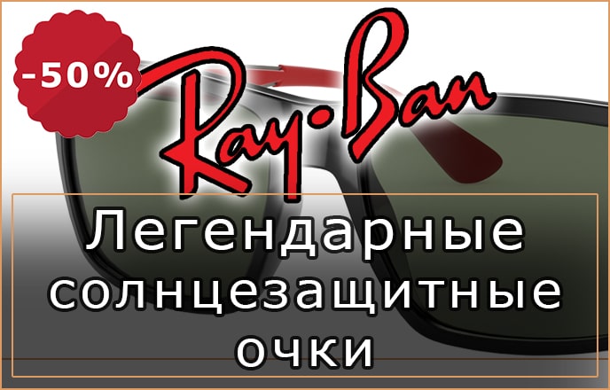 Солнцезащитные очки Ray-Ban